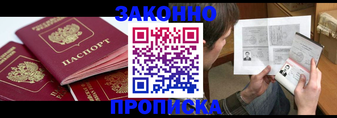 прописка законно в Нягани